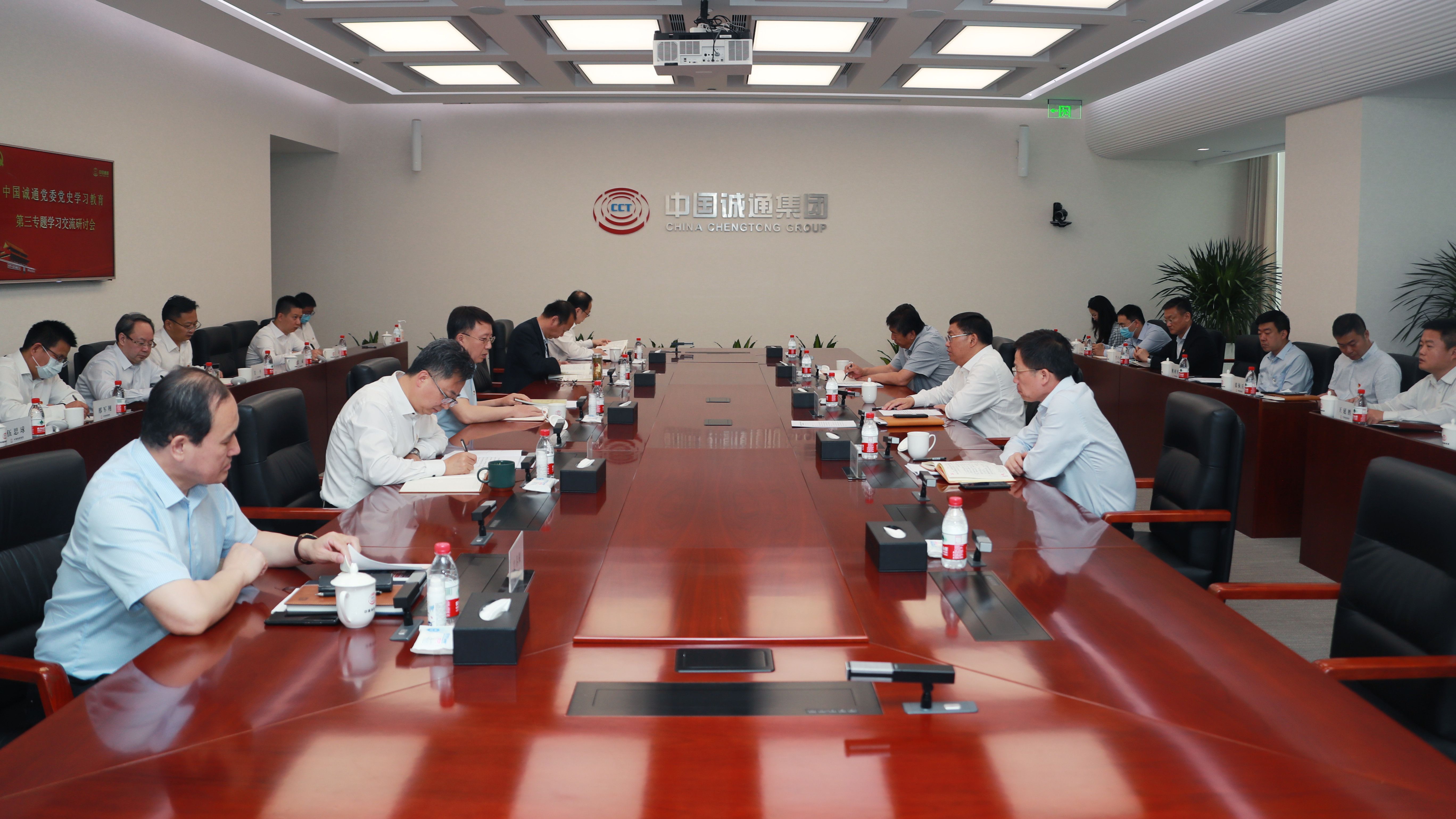 中國誠通黨委舉辦黨史學(xué)習(xí)教育第三專題學(xué)習(xí)會(huì)暨領(lǐng)導(dǎo)班子讀書班