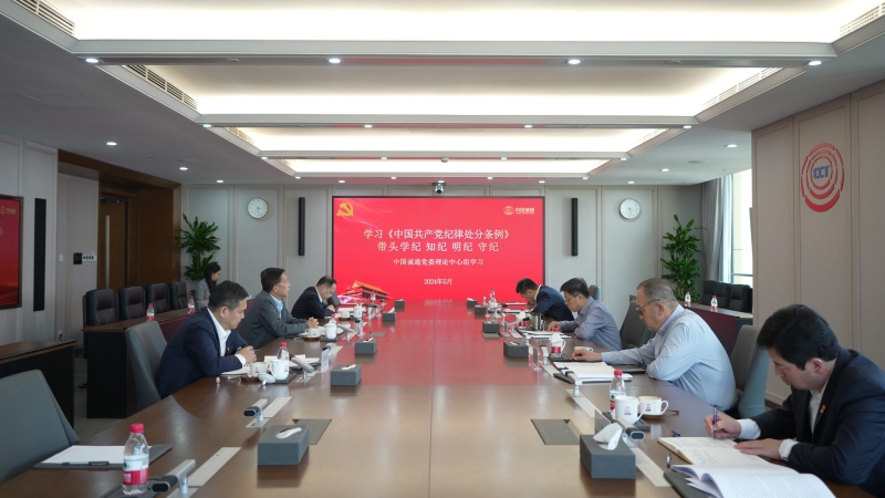 集團黨委圍繞黨紀學習教育開展理論學習中心組集體學習舉辦讀書班 帶頭學紀知紀明紀守紀 推動黨紀學習教育走深走實