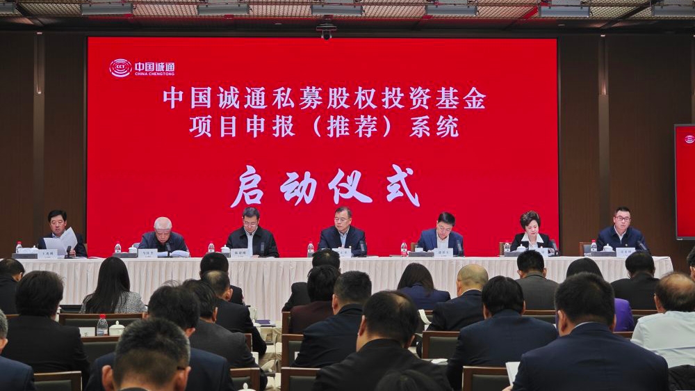 新華社 | 公開征集好項目，中國誠通基金投資項目申報系統上線